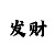 m型走势会跌吗